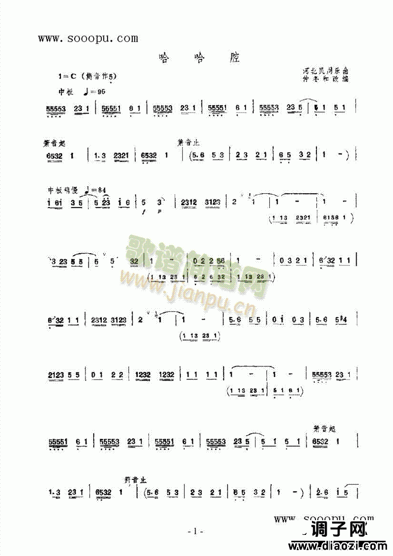 哈哈腔 民乐类 唢呐