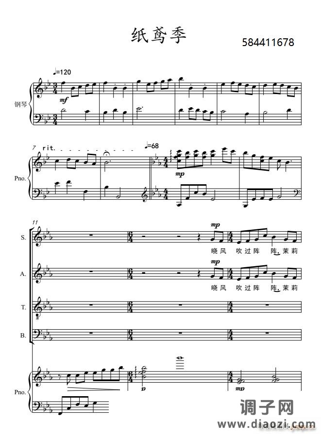 纸鸢季混声合唱谱有