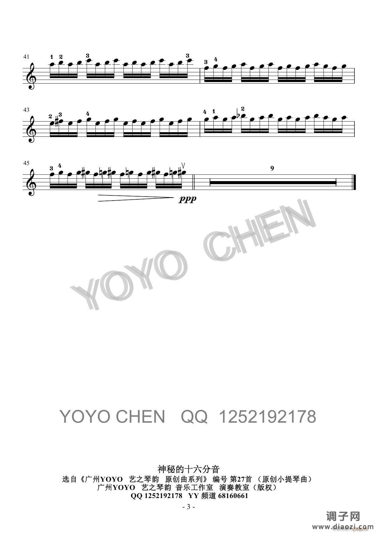 神秘的十六分音