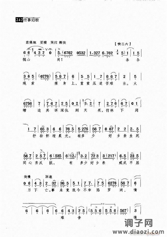 往事如歌 京剧经典唱段集 241-300