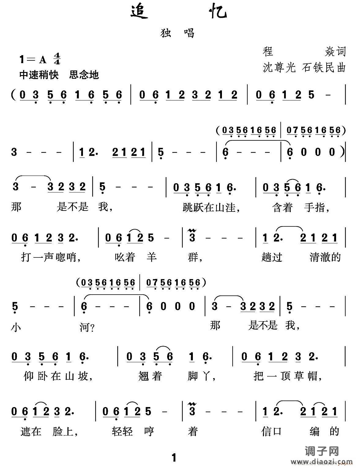 追忆（程焱词 沈尊光 石铁民曲）