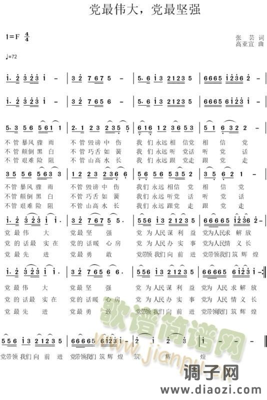 党最伟大，党最坚强