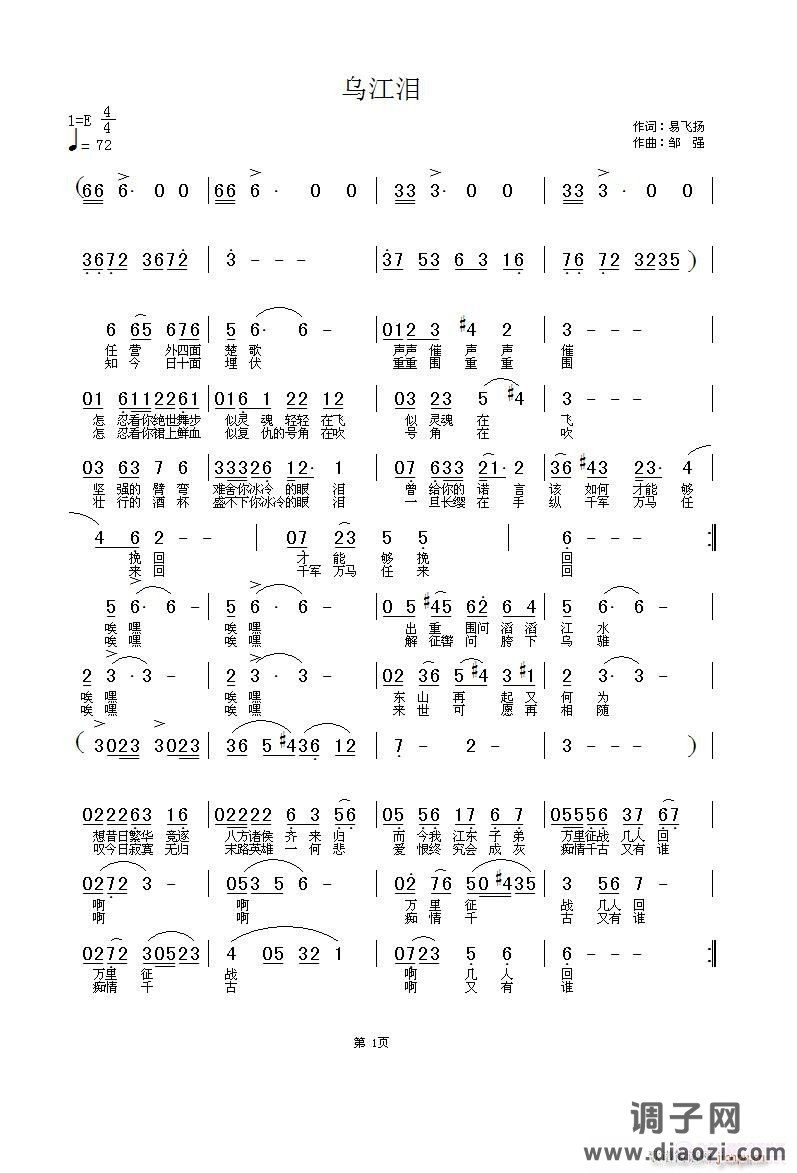 《乌江泪 》       易飞扬词   邹  强曲