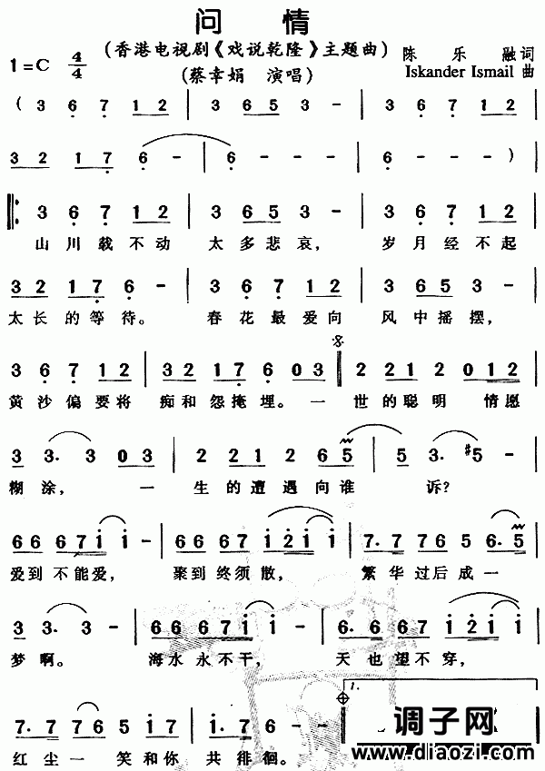 问情（《戏说乾隆》主题曲）