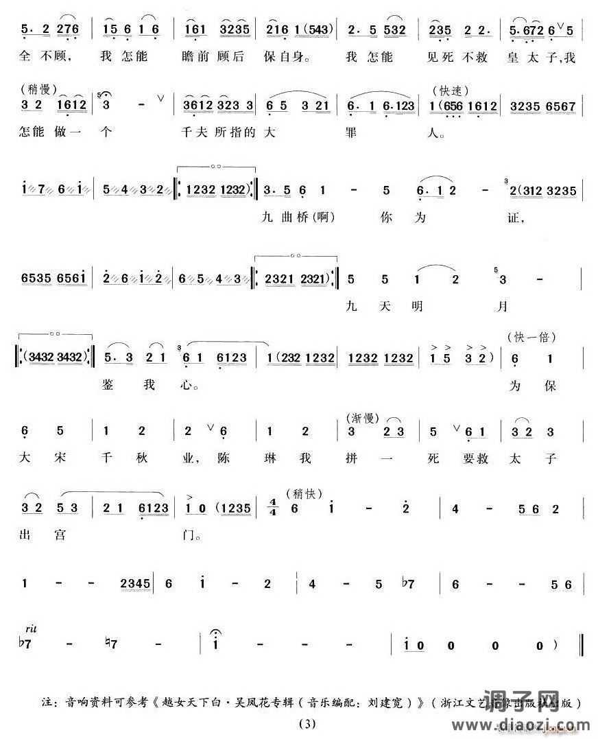 风卷垂柳水波腾（《狸猫换太子》陈琳唱段）