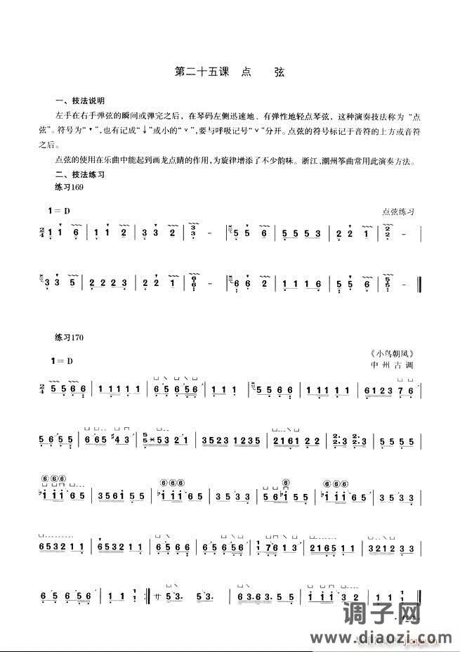 古筝基础教程三十三课目录121-180