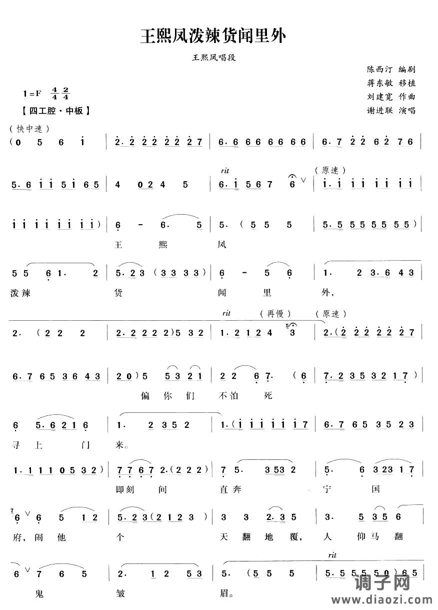王熙凤泼辣货闻里外（越剧唱段)