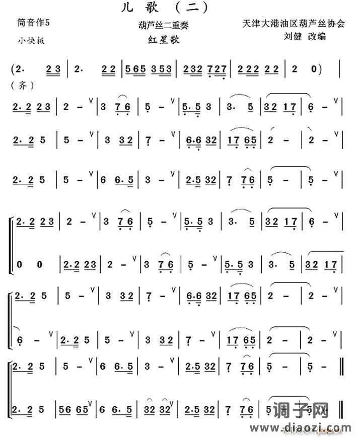葫芦丝十部联奏之儿歌二（二重奏） 葫芦丝等