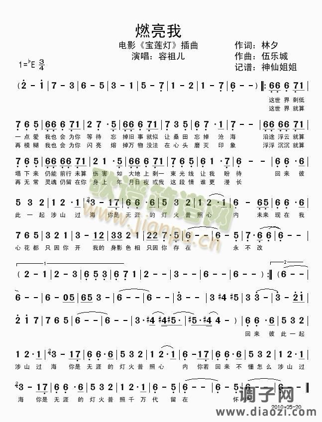 燃亮我   电影《宝莲灯》插曲