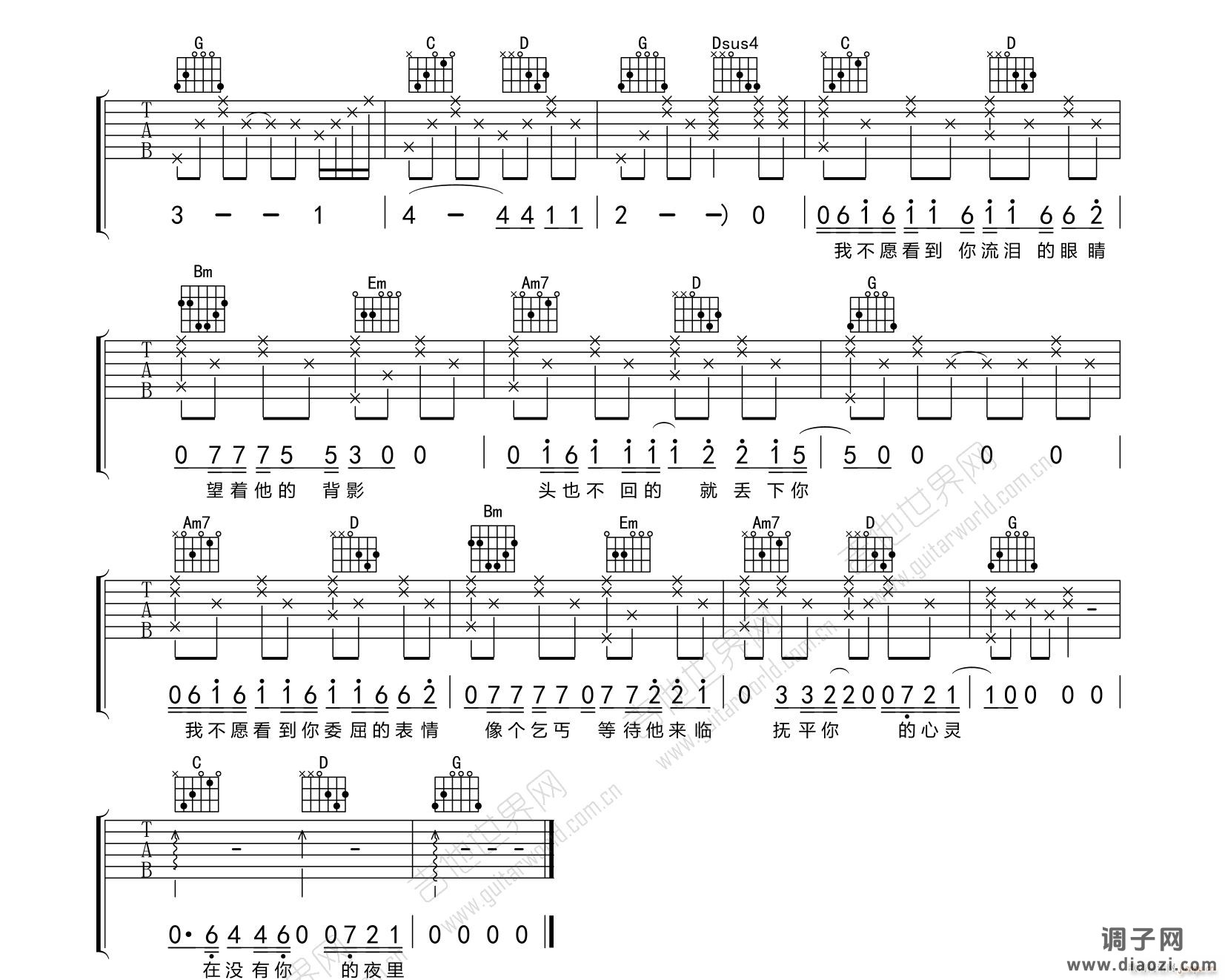 我愿 ( G调指法原版编配)