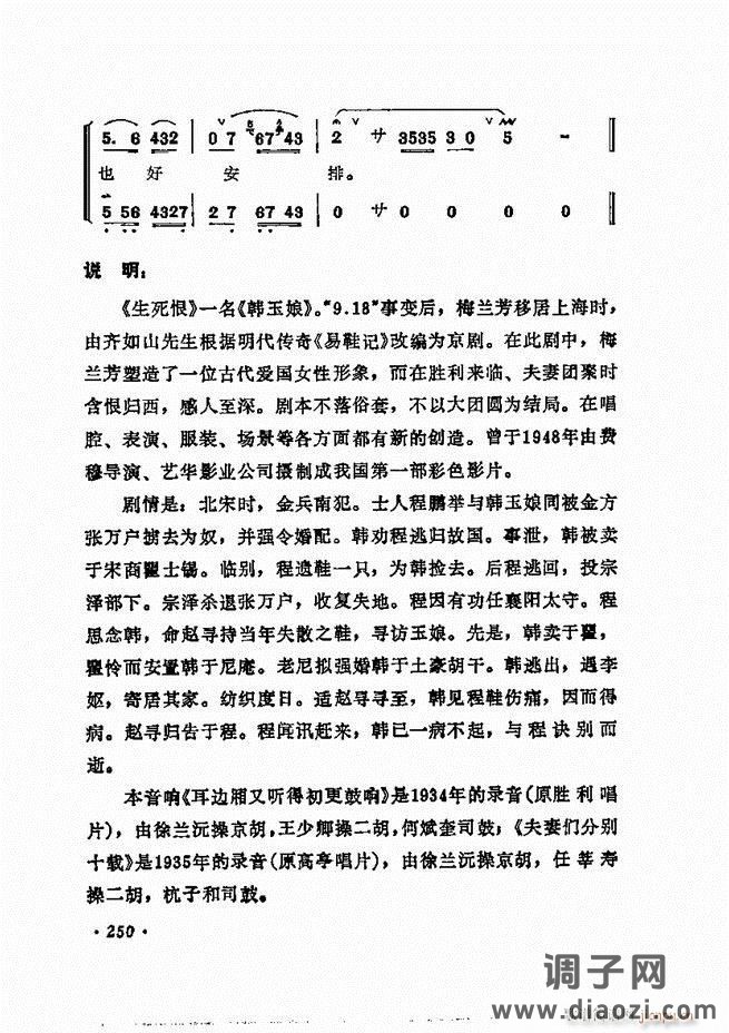 唱腔选集 241-300