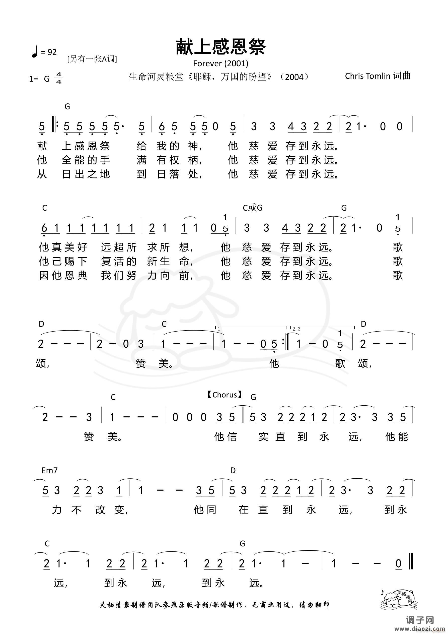 献上感恩祭（G调）