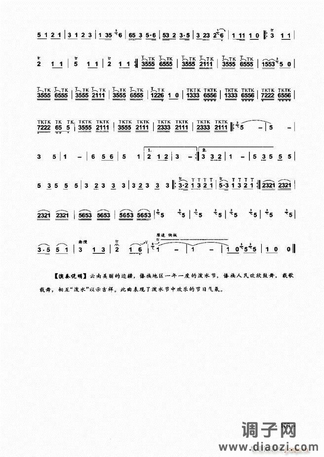 葫芦丝、巴乌实用教程 目录前言1-60