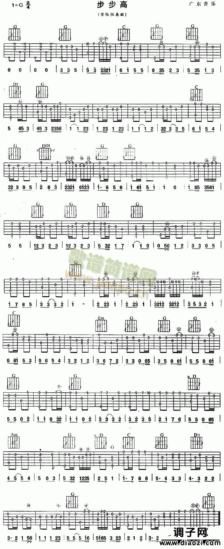 步步高(独奏曲)