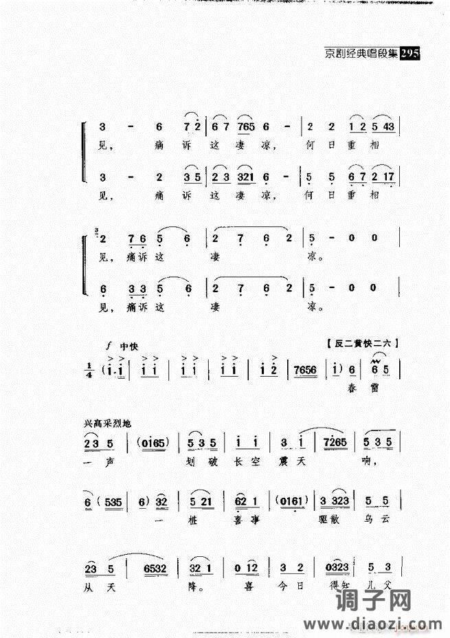 往事如歌 京剧经典唱段集 241-300