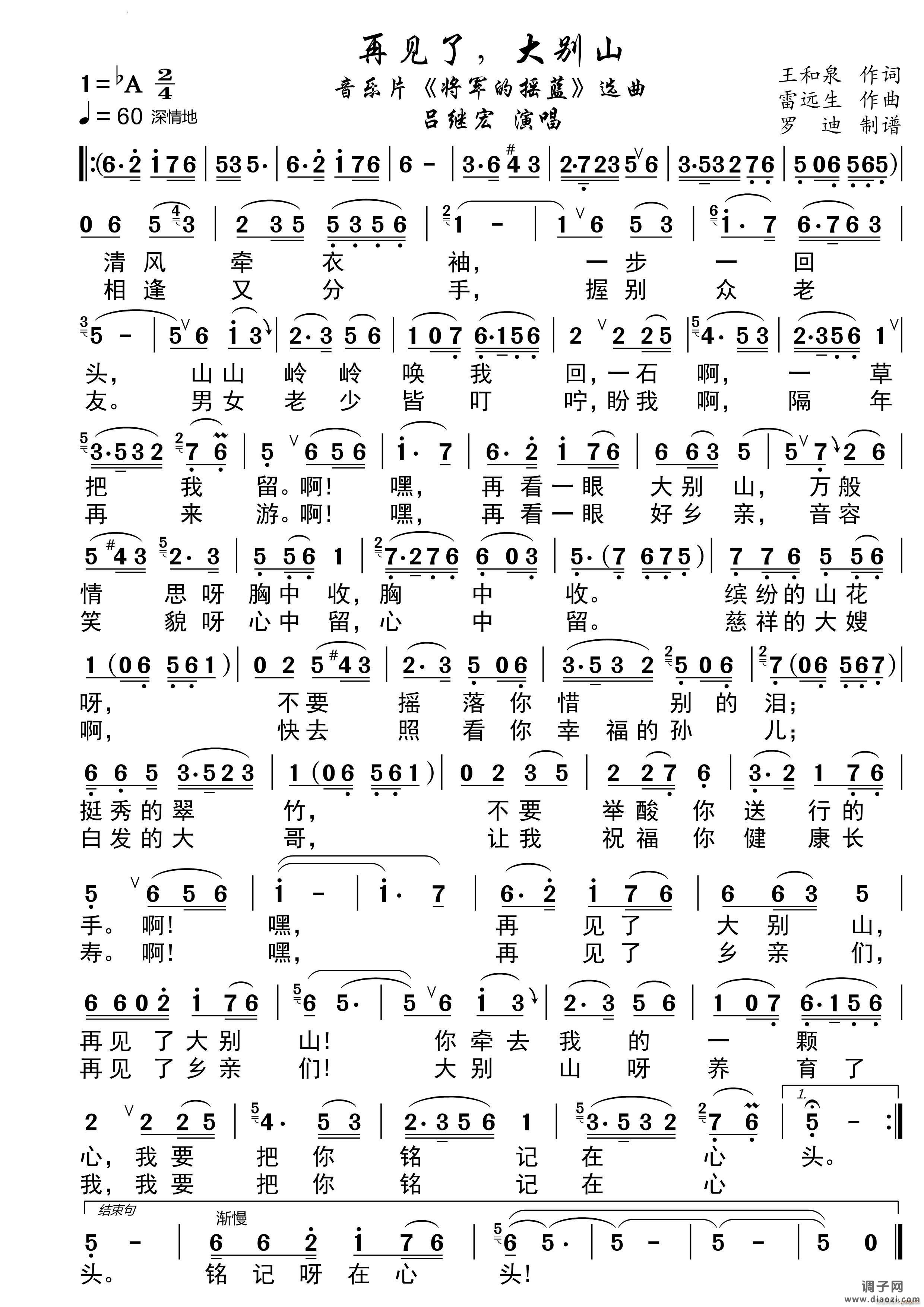 再见了大别山音乐片《将军的摇篮》选曲