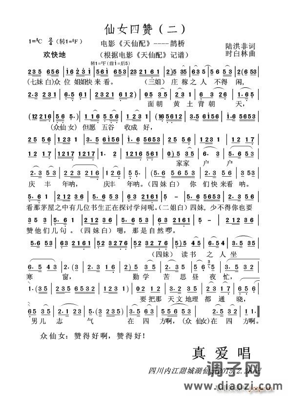 仙女四赞（二）（黄梅戏电影《天仙配》----鹊桥）
