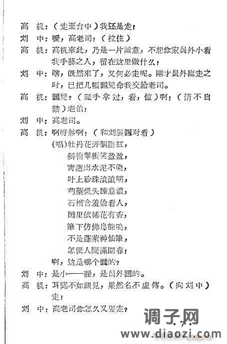 越剧《高机与吴三春》前言1-20