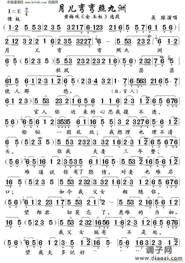 月儿弯弯照九州 黄梅戏(黄梅戏《金玉奴》选段)