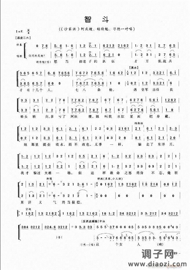 经典京剧名段 181-205