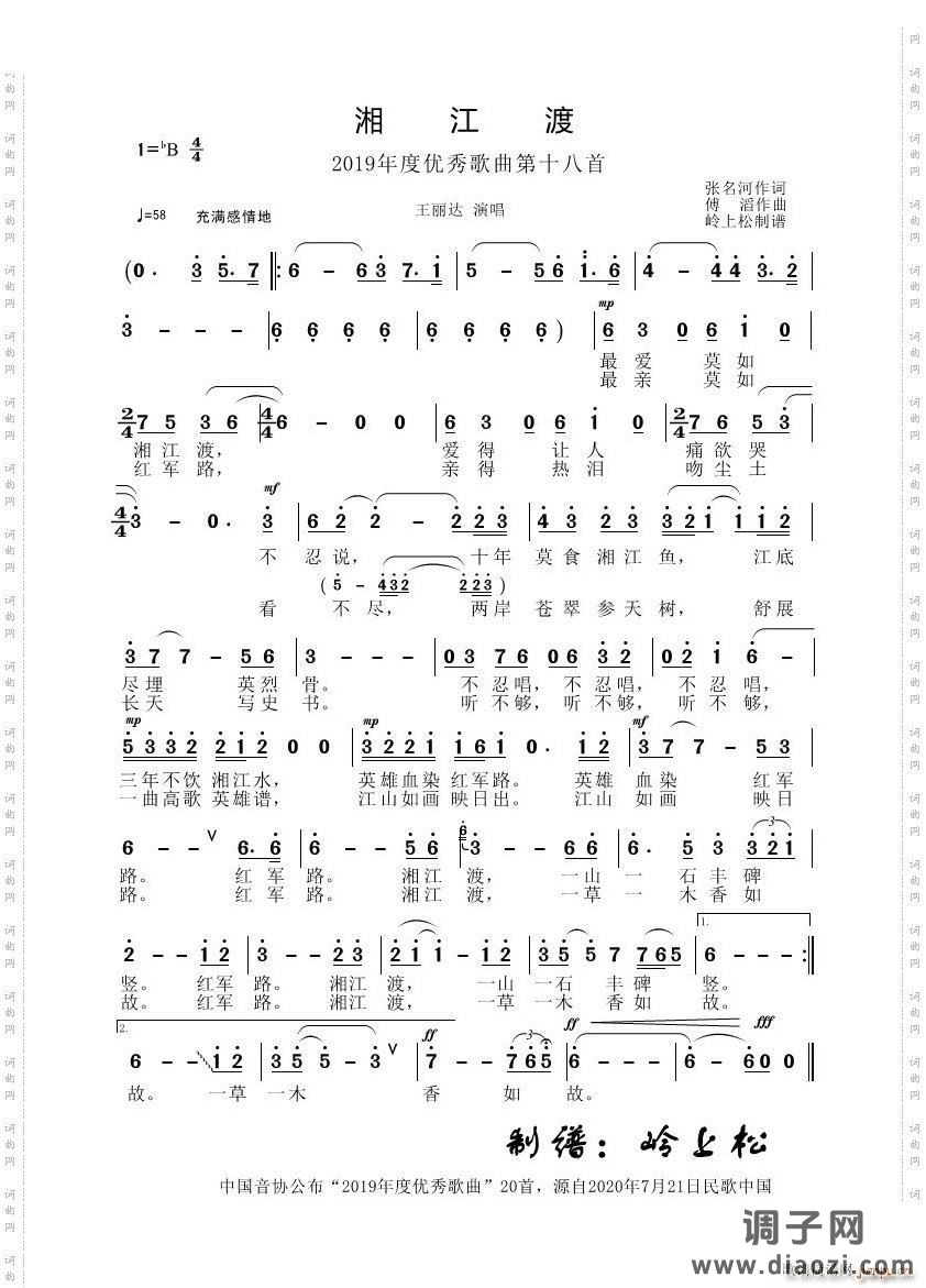 湘江渡2019年优秀歌曲二十首