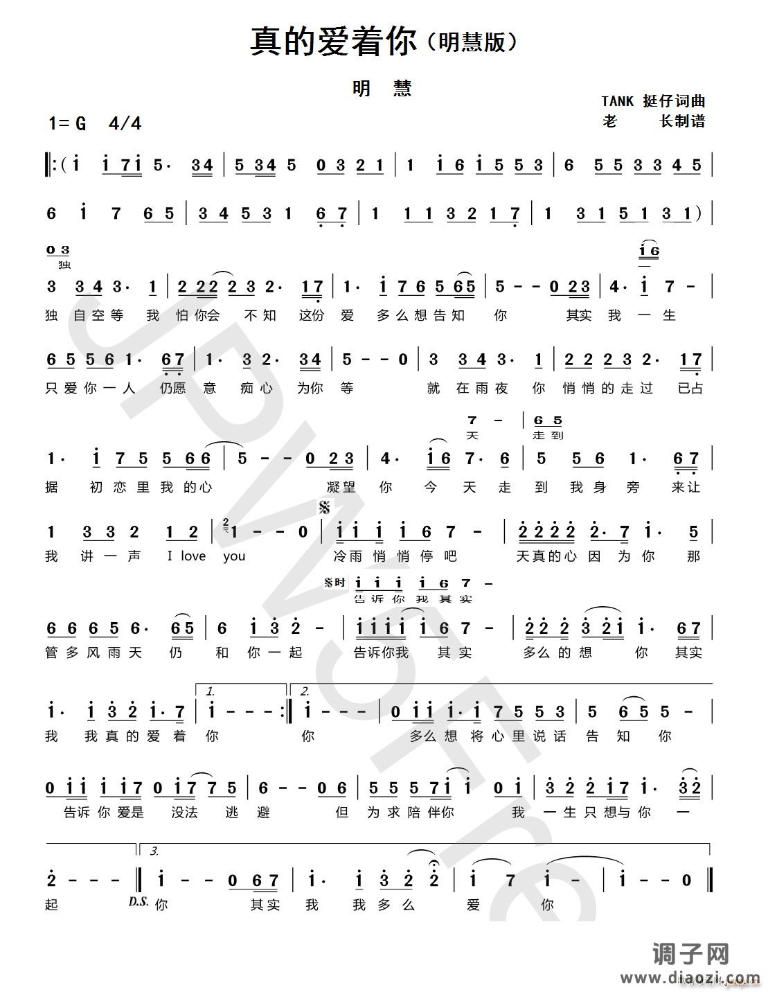 真的爱着你（）