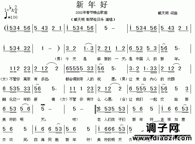 新年好（2002年春节晚会歌曲）