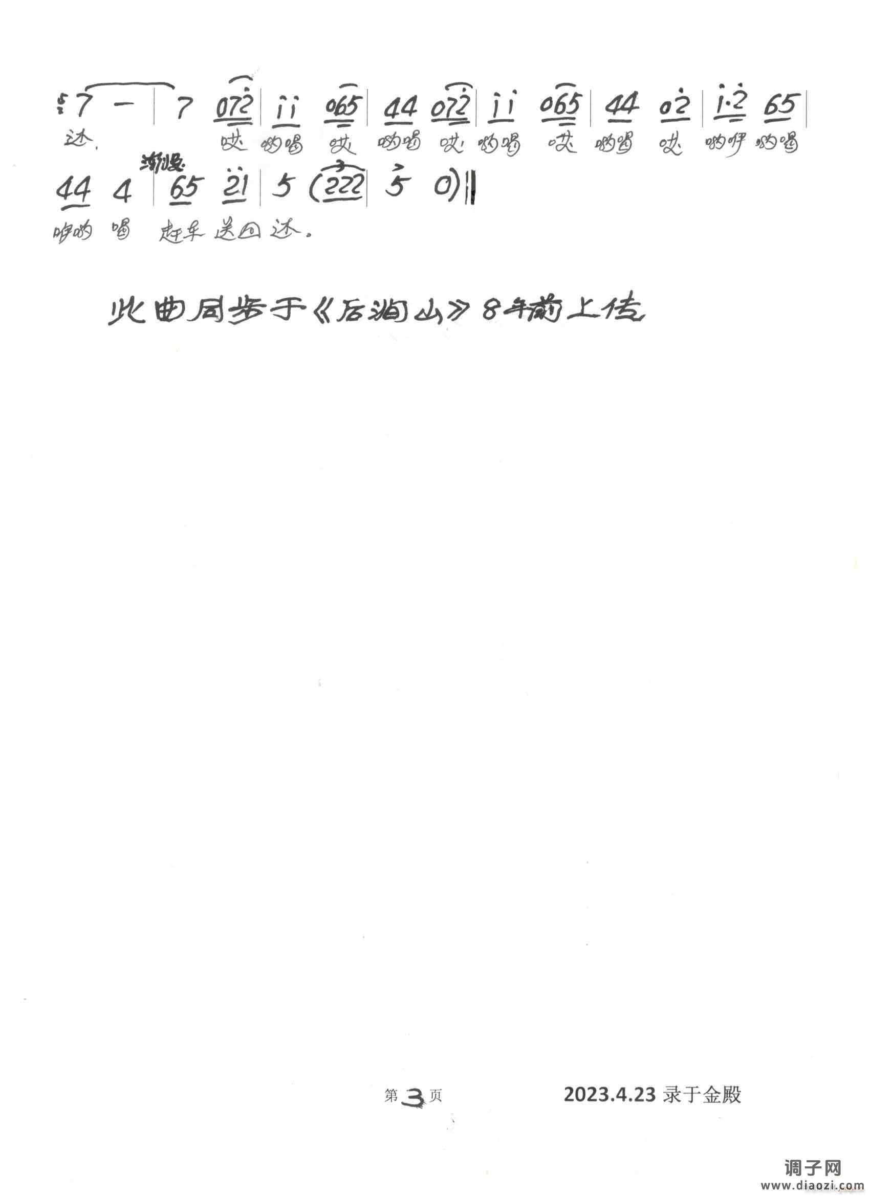 眉户《小拜年 》