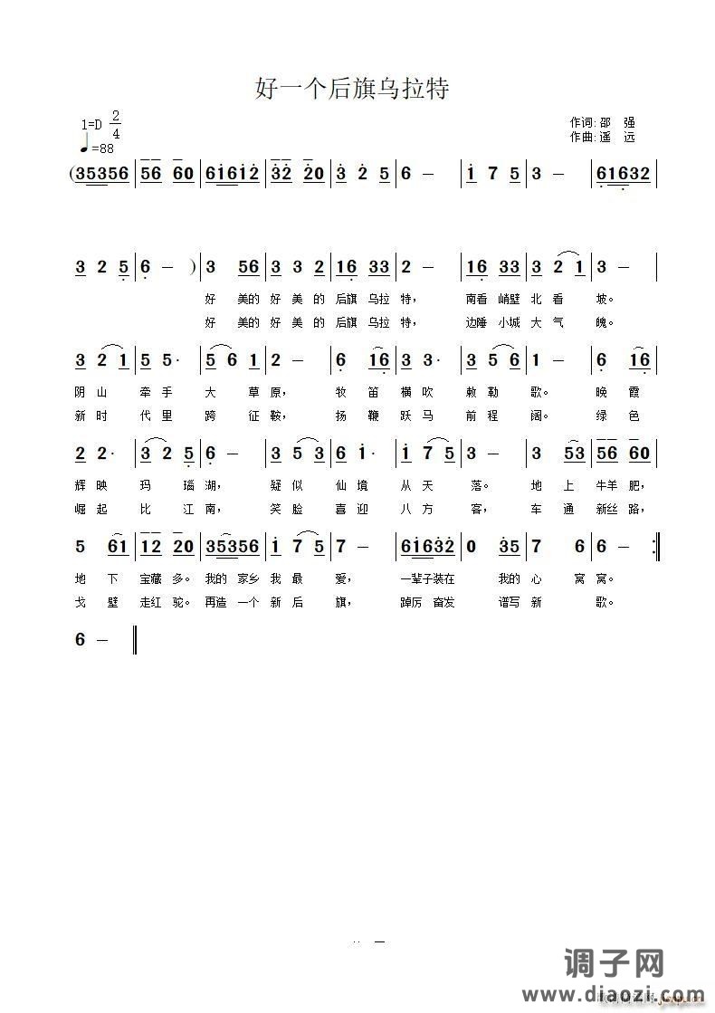 好一个后旗乌拉特