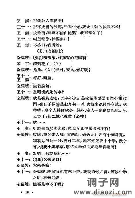 评剧《苦肉状》1-20