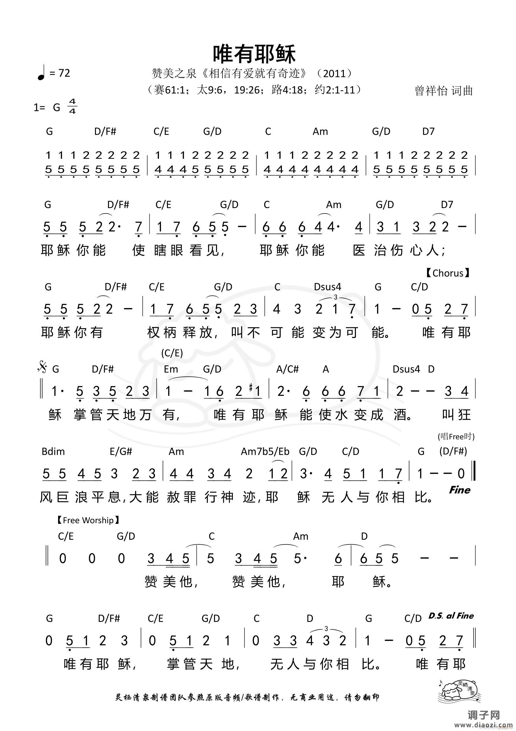 唯有耶稣（赞美之泉）