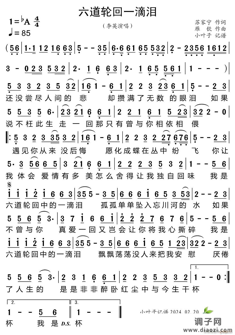 六道轮回一滴泪