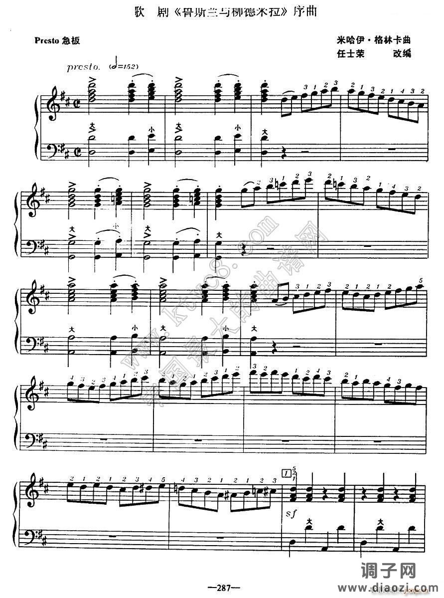 歌剧《鲁斯兰与柳德米拉》序曲