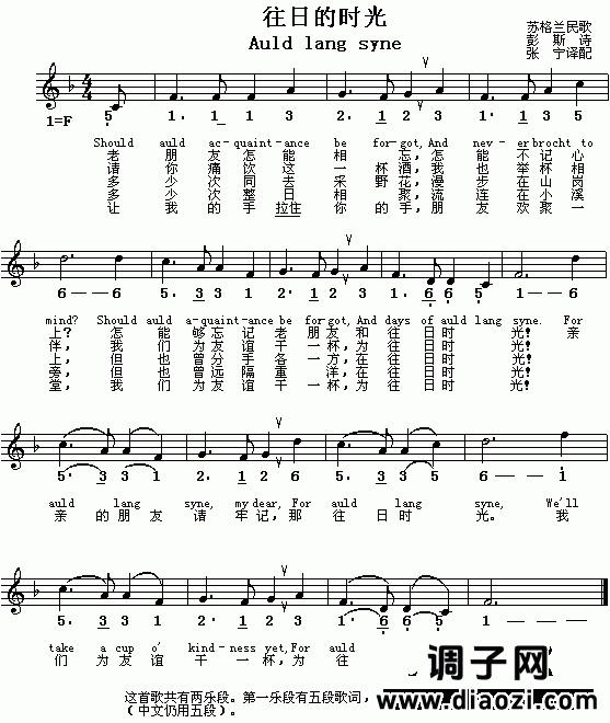 Auld lang syne 往日的时光（苏格兰、中英文）