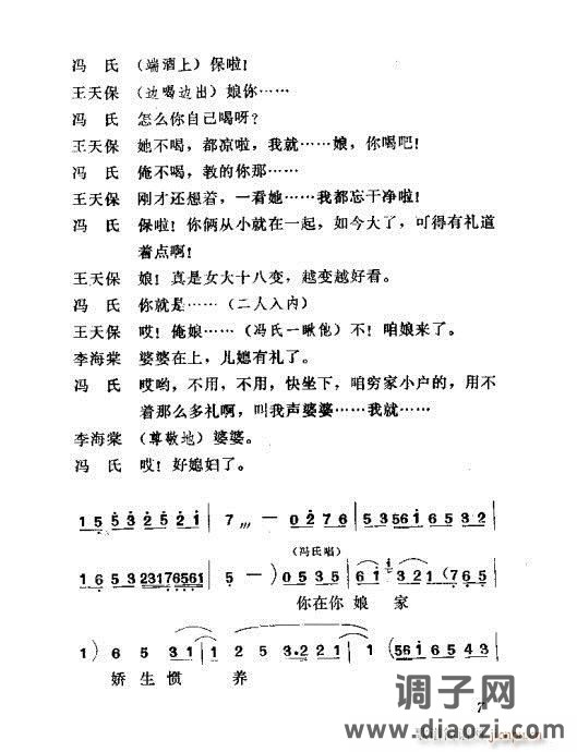 吕剧《闹房》前言1-20