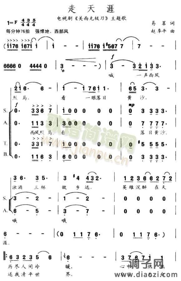 走天涯(电视剧《关西无极刀》插曲)