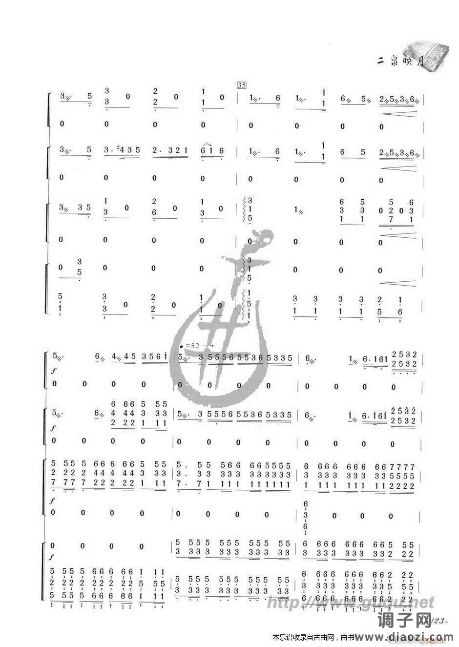 二泉映月（四重奏）