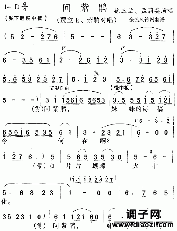 问紫鹃(《红楼梦》唱段)