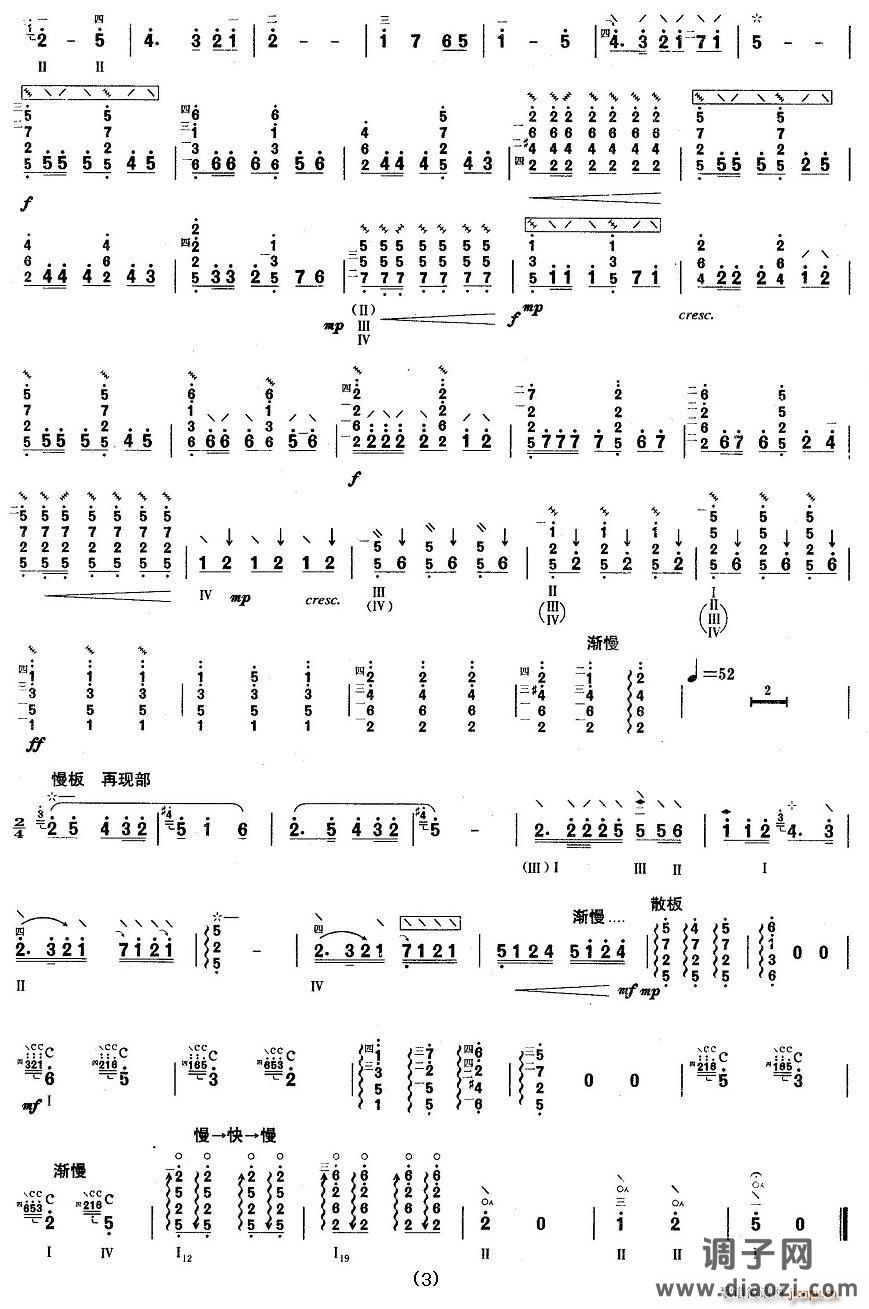 柳琴考级曲目六级：山乡恋