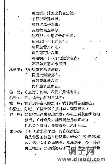 越剧《三审林爱玉》1-20