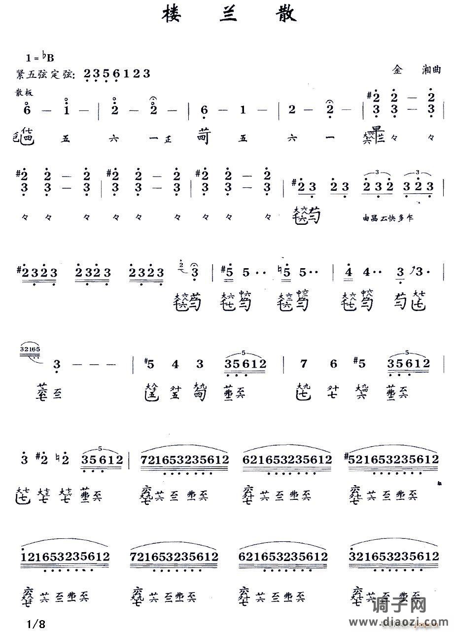 楼兰散（古琴谱 降B调 减字谱）