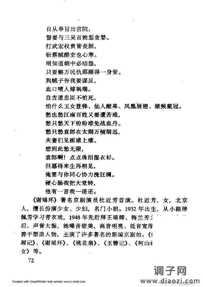 中华京剧名段集粹 61-120