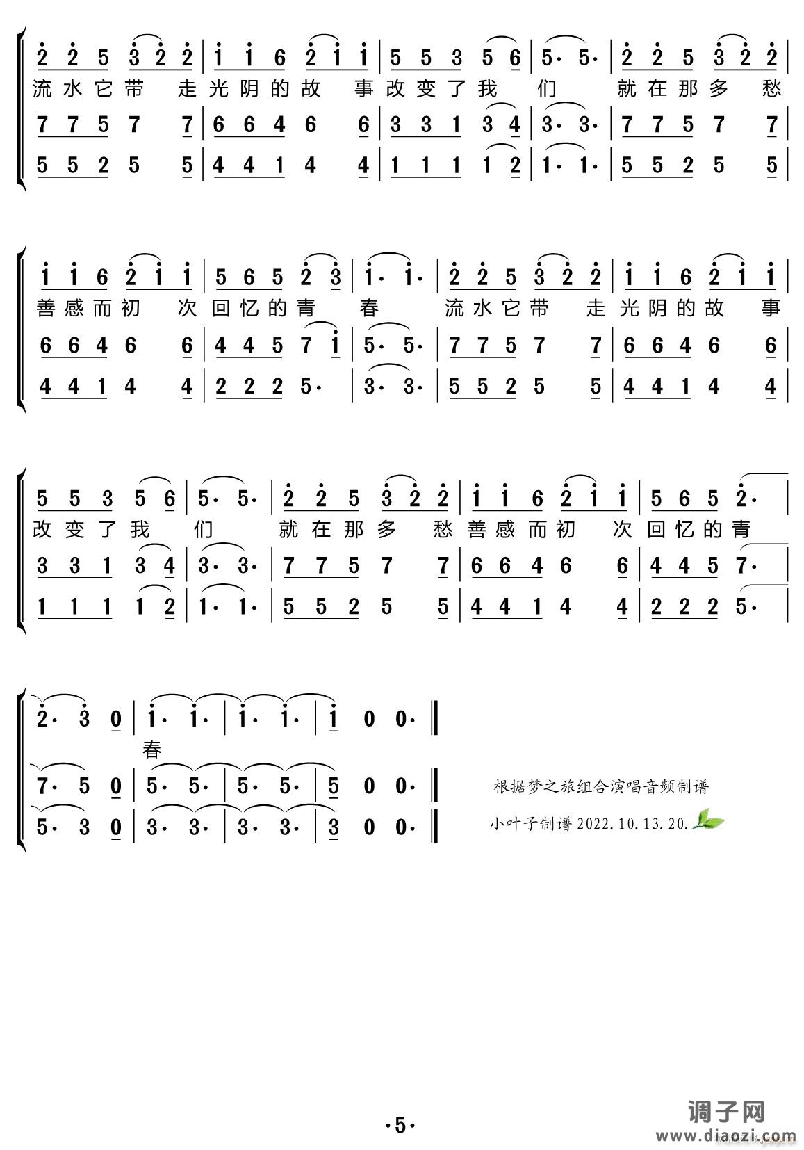 光阴的故事（合唱谱）