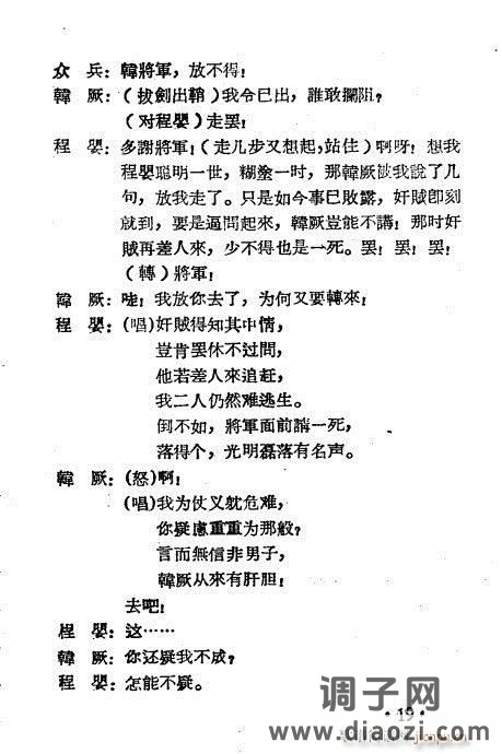 越剧《程婴救孤》1-20