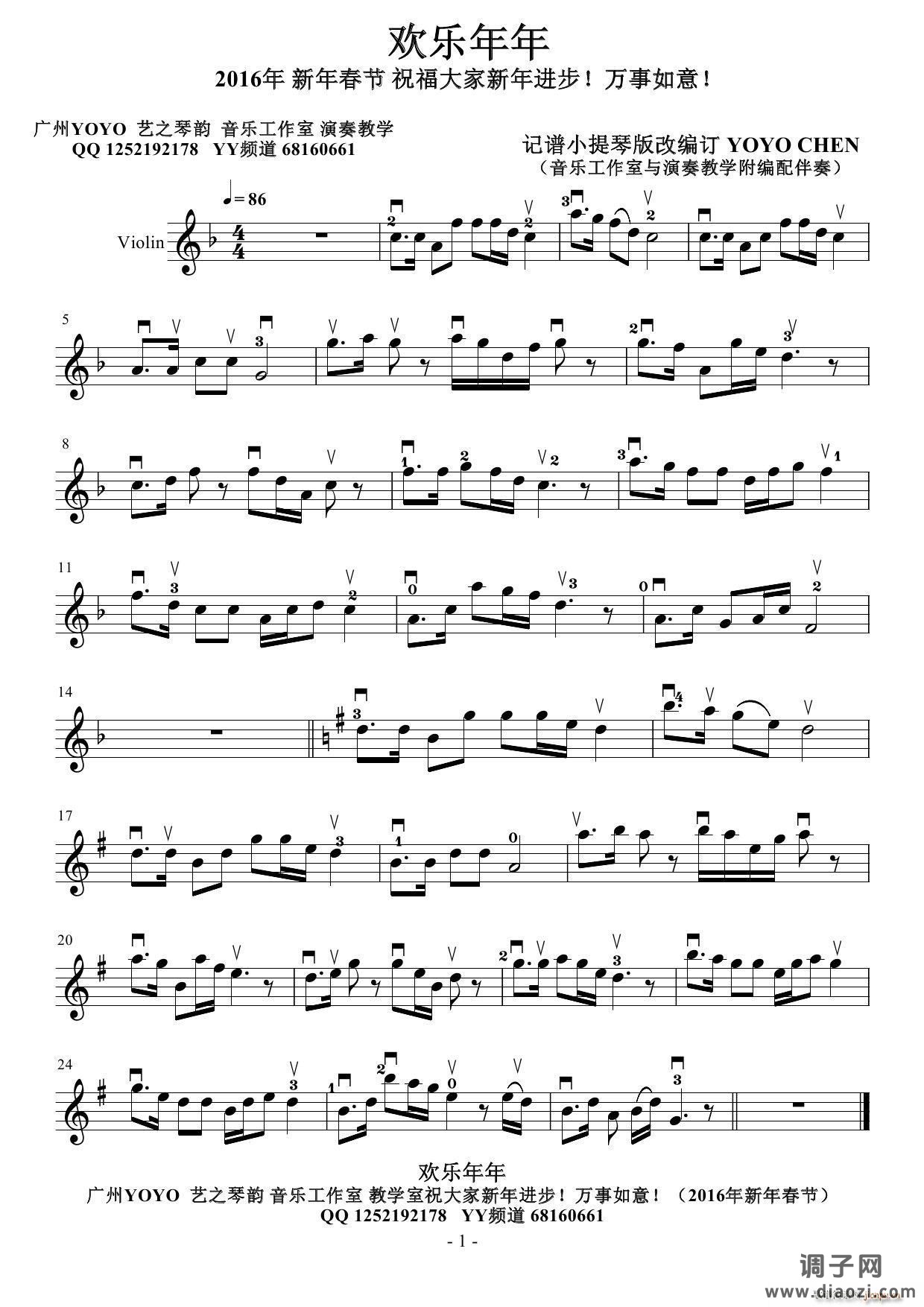 欢乐年年（2016年新年春节）