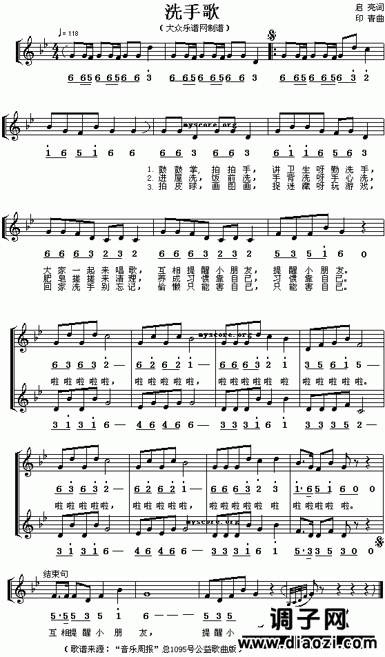 洗手歌(儿童歌)