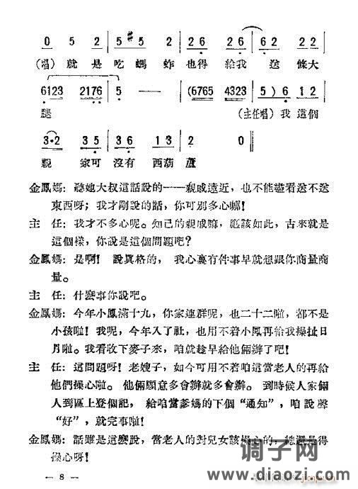 评剧《母女俩》附1-20