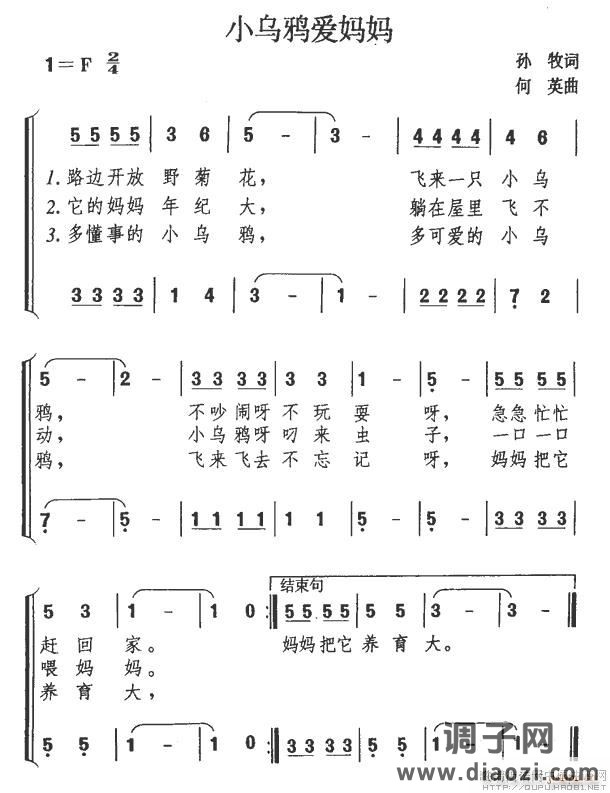 小乌鸦爱妈妈(合唱)