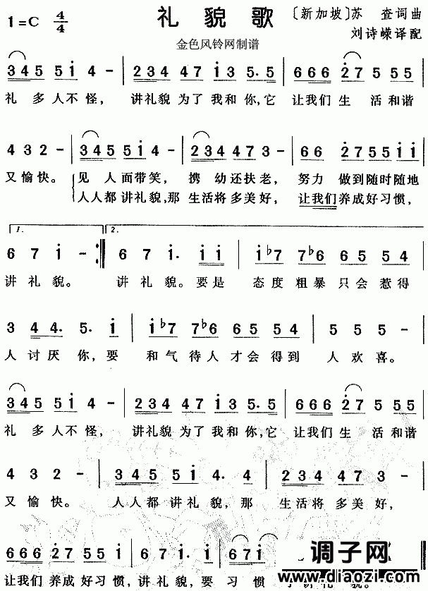 礼貌歌（儿童歌）