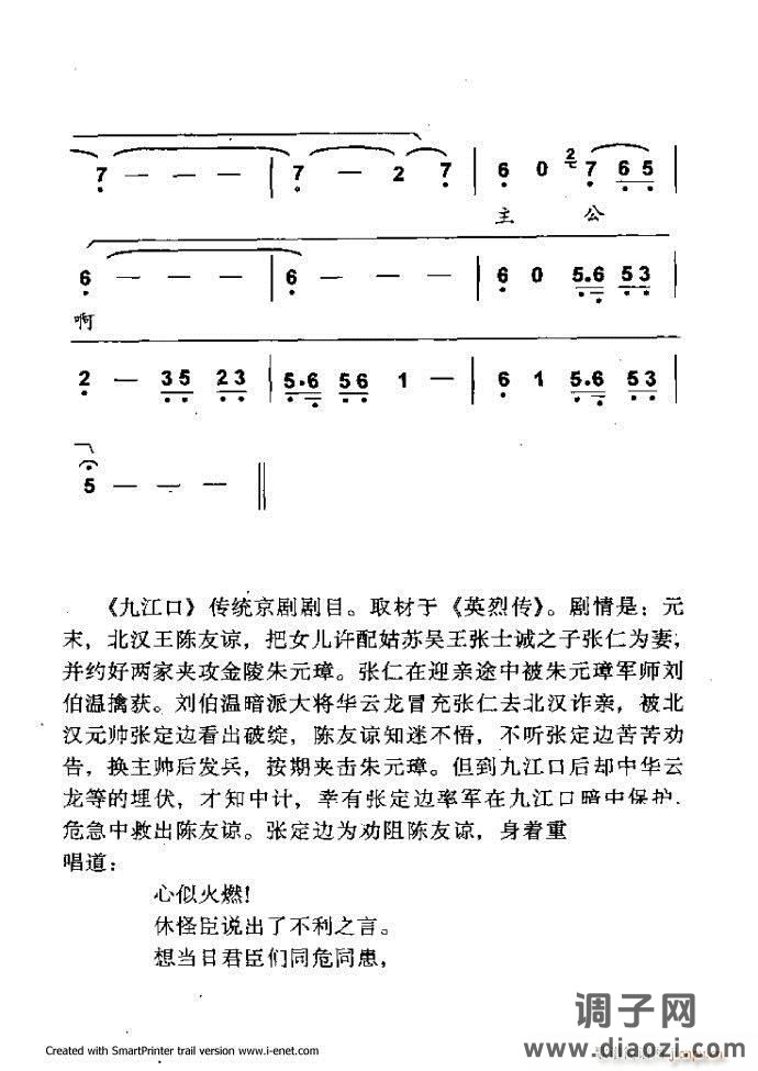 中华京剧名段集粹 121-180